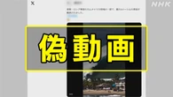 【津波】SNSで偽動画や根拠のない“予知”も 安易な拡散に注意