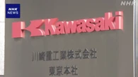 川崎重工 架空取引で裏金問題 関係した43人を懲戒処分