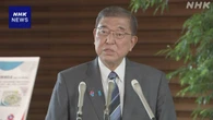 【津波警報】石破首相「被害状況の把握にあたる」