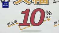 全労連 春闘で賃金10％以上 月額3万2000円以上引き上げ要求へ