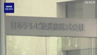日本テレビHD 国分太一氏の問題行為の対応で外部委員会設置へ