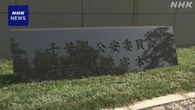 摘発した特殊詐欺グループの一員か 43歳俳優を詐欺容疑で逮捕