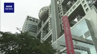 フジHD株主総会 会社側提案の取締役候補 全員80％超える賛成率