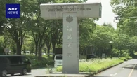 筑波大学 米トランプ政権の措置受け 留学生など受け入れへ