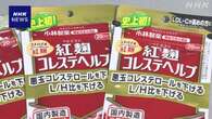 「紅麹」問題 診察した医師「患者はいずれも尿細管に異常か」