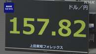 円相場 値下がり 日米の金利差縮まりにくいという見方から