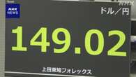 円相場 いくぶん値下がり FRBが利下げ急がないのではとの見方