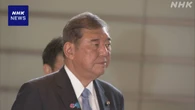 自民 臨時総裁選の実施 あす決定 石破首相会談重ねる