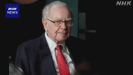 投資家バフェット氏 投資会社の会長職留任 後任CEOはアベル氏