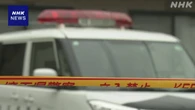 集合住宅に男女2人の遺体 女性に刃物とみられる傷 さいたま