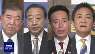 党首討論 21日午後に開催決定 石破首相と野党3党の党首出席