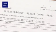 石川 奥能登地域 飲食店の営業許可件数 前年から1割近く減少
