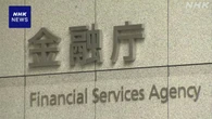 金融庁 地銀などに公的資金注入する制度 申請期限の延長を検討