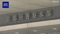 京都府警の警察官2人 勤務先の女子トイレで盗撮か 書類送検