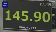 円相場 1円以上値上がり 米 ドル高是正求めるのではとの見方で