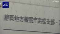 「ヤマハ発動機」前社長を切りつけた疑いで逮捕の娘 不起訴