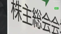 上場企業株主総会ピーク “物言う株主”からの議案が最多に
