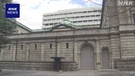 日銀 政策決定会合の意見公表 国債買い入れ減らす措置に警戒感