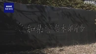 名古屋 児童盗撮事件 画像共有に小中学校の教員10人近く参加か