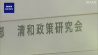 自民 旧安倍派が正式に解散 派閥の政治資金パーティー問題受け