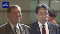 石破首相 赤澤経済再生相と会談 関税閣僚交渉の方針すり合わせ