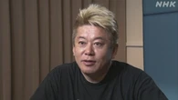 堀江貴文氏 “会社よい方向に動けば” フジ親会社株主総会後に