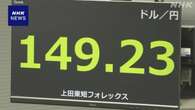 円相場 いくぶん値下がり アメリカの経済堅調という見方から