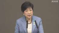 東京都知事選挙 小池知事 3期目を目指し立候補の意向を表明