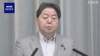 林官房長官 要人警護の際 防弾資機材の活用を徹底していく考え