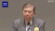 石破首相 米関税措置で影響受ける企業への支援 万全期す考え