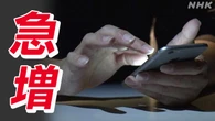 急増するSNS型投資詐欺とは?