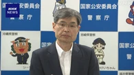 大川原化工機えん罪事件 警察庁長官「緻密で適正な捜査徹底」