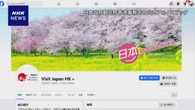 香港で日本大災害のうわさ 日本政府観光局「科学的根拠ない」