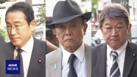 自民 岸田氏 麻生氏 茂木氏が会談 夏の参院選情勢など意見交換