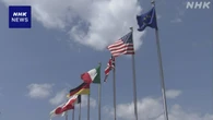 G7サミット AIや移民の密入国対策などの成果文書取りまとめへ