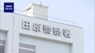 愛知 田原 祖父母死亡事件 孫を再逮捕 祖母殺害の疑い
