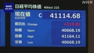 株価 4万1000円台を一時回復 NY市場の株価値上がりの流れ受け