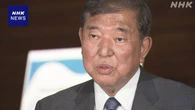 石破首相 企業団体献金の扱い”党支部の状況調査し対応判断”