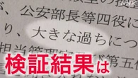 大川原化工機えん罪事件 警視庁の検証結果【詳しく】