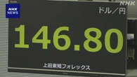円相場値上がり FRBが早期に利下げに踏み切るとの見方広がり