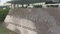 トヨタ 3か月間決算 増収減益 米トランプ政権の関税措置が影響