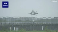 ステルス戦闘機F35B 宮崎 新田原基地に到着 自衛隊で初配備