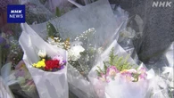 川崎 遺体遺棄事件 被害女性の通夜 親族や友人など死を悼む