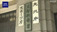 大学の授業料減免 申請できなかった学生相次ぐ 延長など対応へ