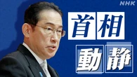 岸田首相動静 2024年5月1日