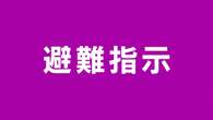 三重 大台町 緊急安全確保を避難指示に切り替え