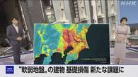 能登半島地震 軟弱地盤ビルで杭基礎損傷 複数確認 専門家調査