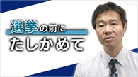 「フィルターバブル」と「アテンションエコノミー」に注意