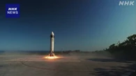 ホンダ 小型ロケットの離着陸実験 北海道大樹町