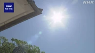 全国的に気温上昇 猛暑日の予想も 熱中症対策の徹底を